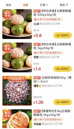 美团优选乡村振兴馆上线 云南百种特产一键直达，猕猴桃成销售亮点